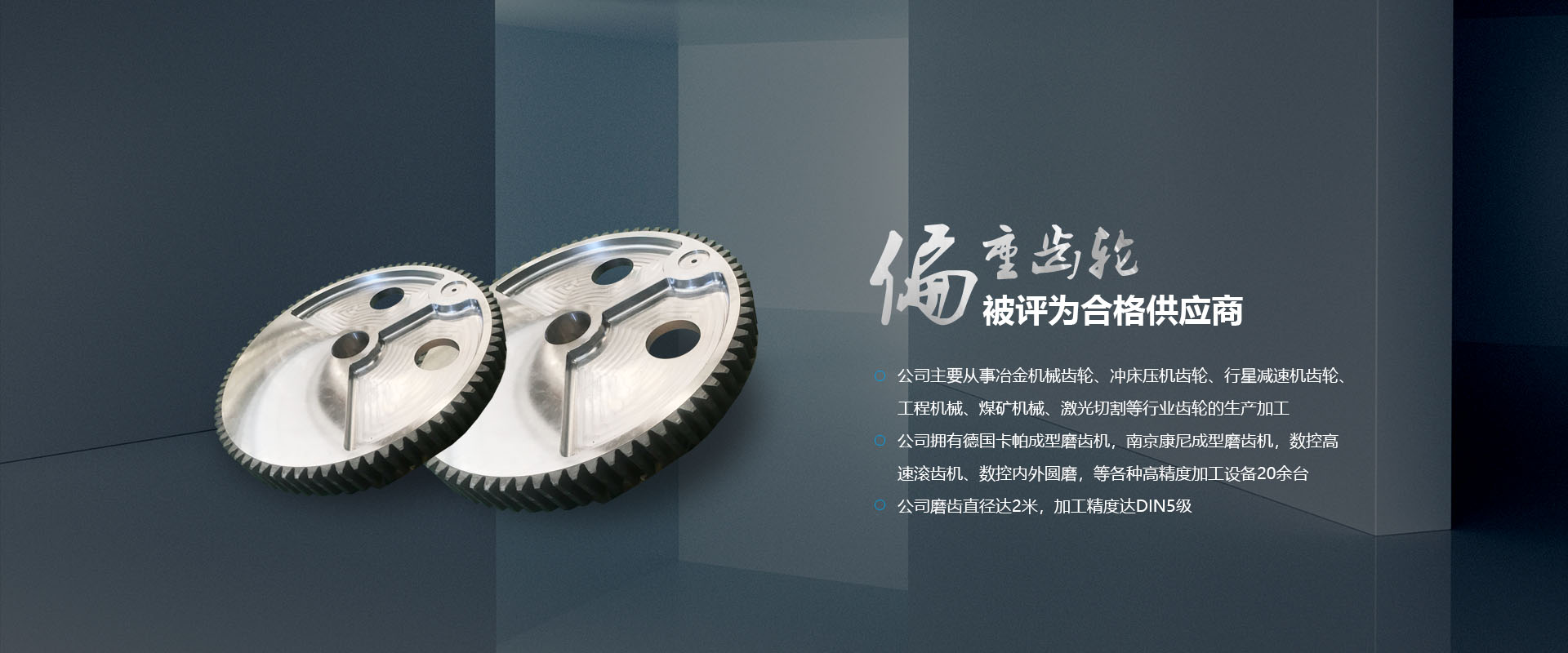 磨齒加工